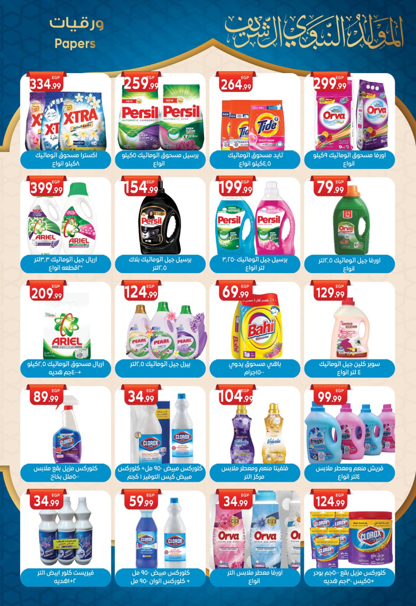 el-mahallawy-sons offers from 7aug to 2aug 2025 عروض اولاد المحلاوى من 7 أغسطس حتى 2 أغسطس 2025 صفحة رقم 26